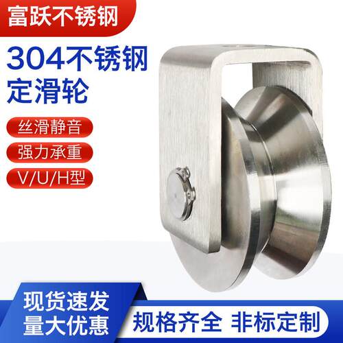 304不锈钢滑轮带轴承u型v型h型槽轮平移门滑轮起重定滑轮吊轮道轮