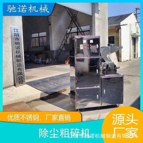 厂家直销304不锈钢除尘粉碎机粗碎机食品药材茶叶除尘磨粉机