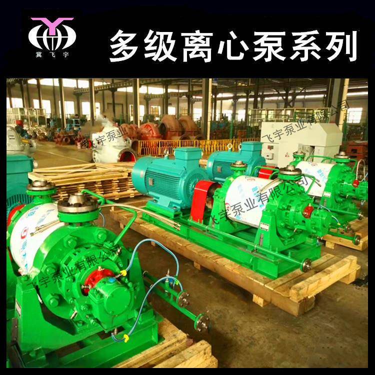 DG高压锅炉给水泵 DG85-80X9 卧式多级离心泵 热水循环增压管道泵