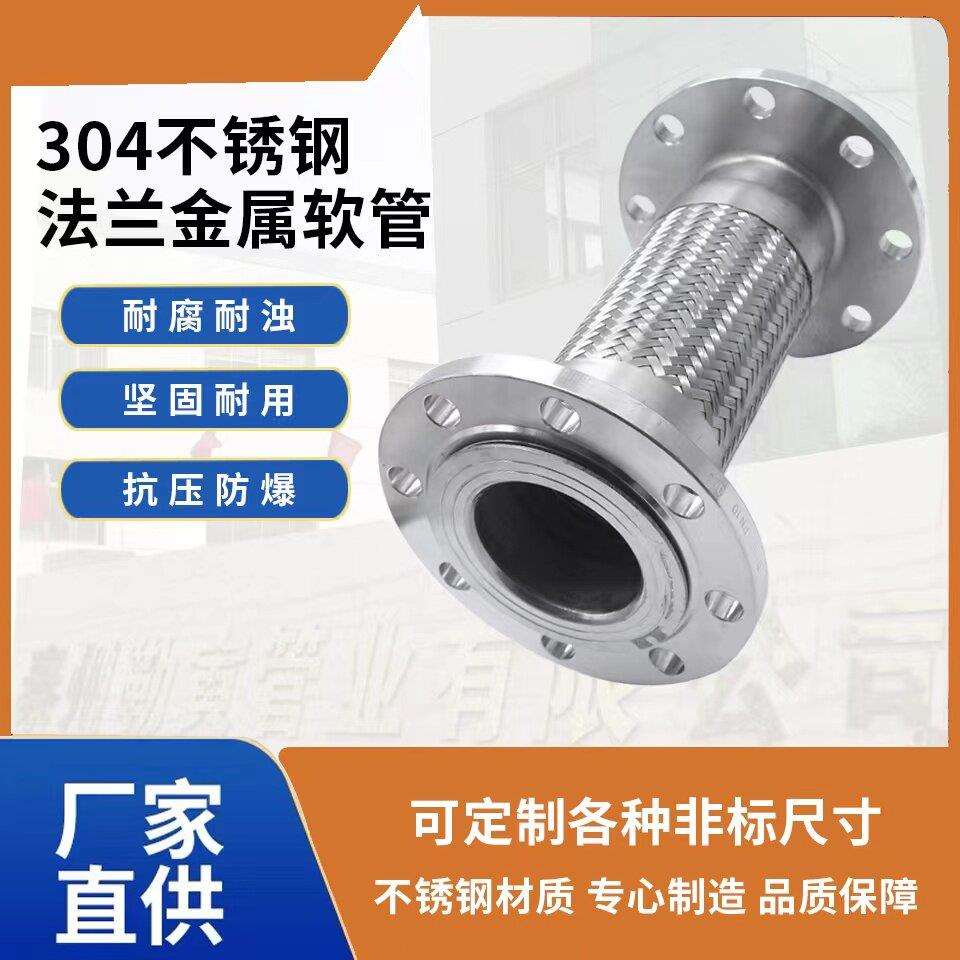 不锈钢法兰式金属软管/波纹管/软连接DN50 65 80 100 125 150 200