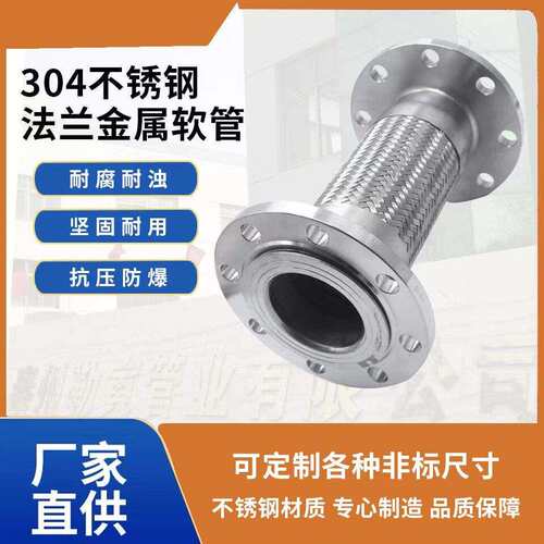 不锈钢法兰式金属软管/波纹管/软连结DN50 65 80 100 125 150 200