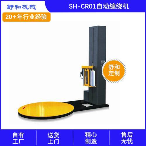 全自动缠绕膜机拉伸膜托盘裹包机打包机纸箱卡栈板缠绕机厂家