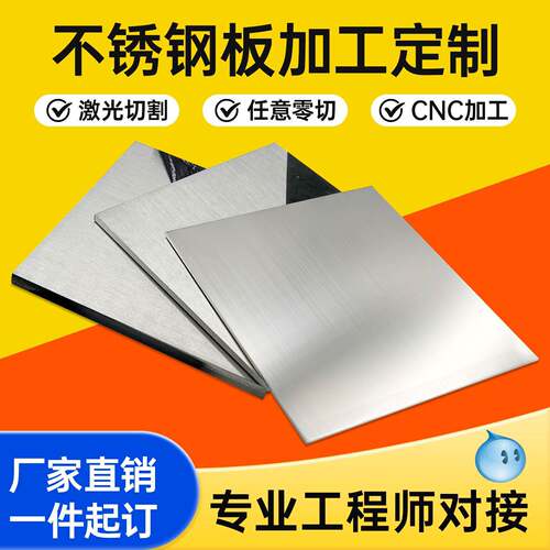 304精密不锈钢板 316L光面不锈钢板加工定制0.5 1 2 345678 9MM厚