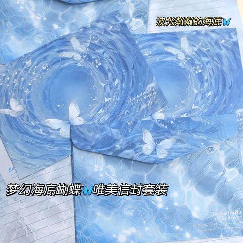 蓝色蝴蝶信封信纸套装纪念创意手写留言礼物浪漫高颜值信笺祝福