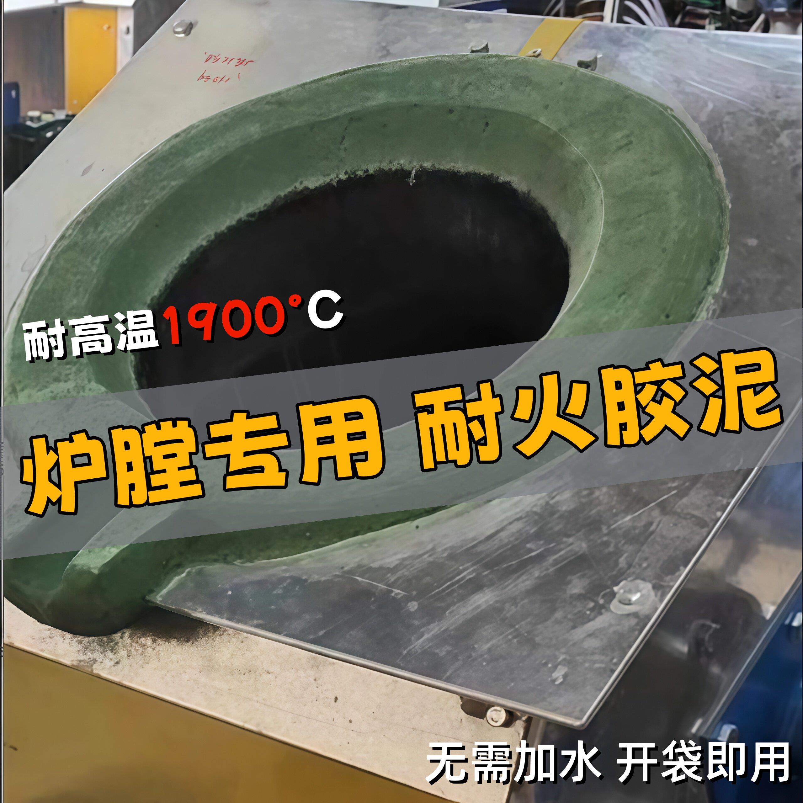 炉膛专用耐火胶泥速干高强度耐高温防火密封胶锅炉窑炉柴火灶修补
