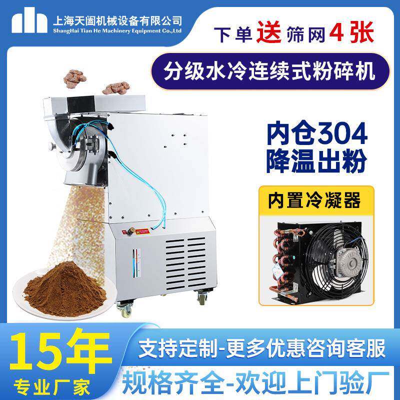 水冷中药粉碎机小型家用不锈钢超细打粉机粉粹机药店用万能粉碎机