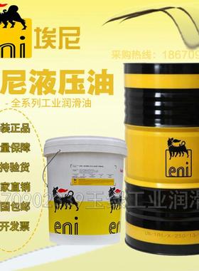 埃尼阿吉普Eni OSO 22 32 46 68 100意大利设备低温抗磨液压油18L