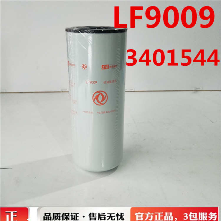 东风天龙大力神机滤发动机机油燃油柴油滤芯LF9009 FF5052 FS1280