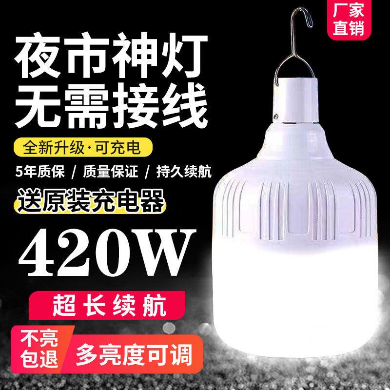 【支持】充电LED灯泡夜市超亮停电应急家用可移动户外无线灯