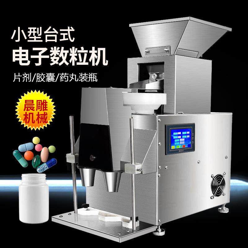 小型桌面式电子数粒机 半自动胶囊药片装瓶机 台式数片机厂家现货