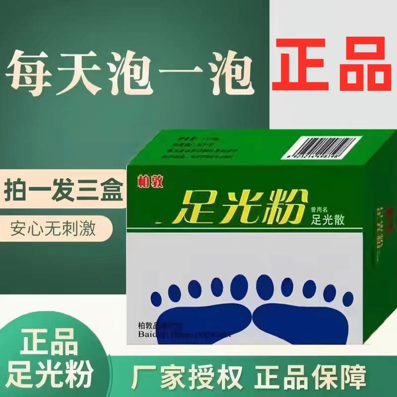 正品足光粉老牌子官方旗舰店散泡脚水珠光粉竹光脚汗粉泡脚