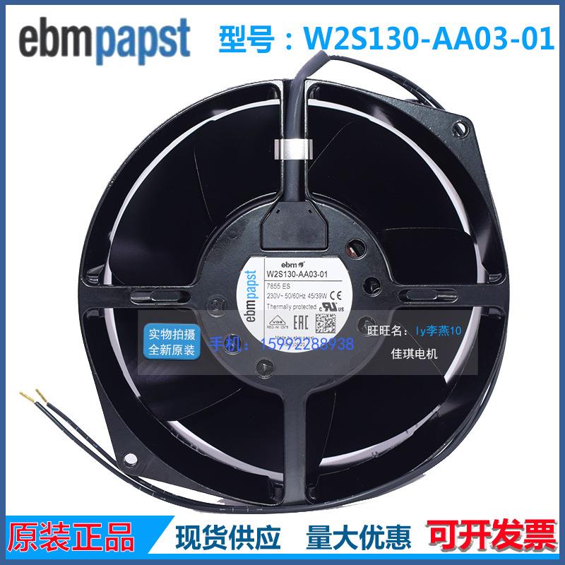 德国EBM风机W2S130-AA03-01(M2S052-CA)45W7855ES机柜散热风扇