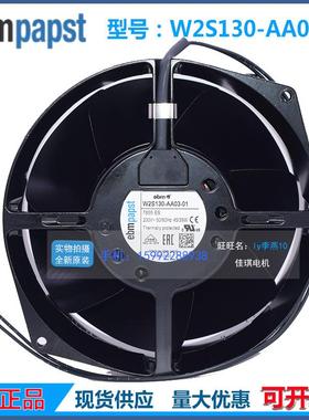 德国EBM风机W2S130-AA03-01(M2S052-CA)45W7855ES机柜散热风扇