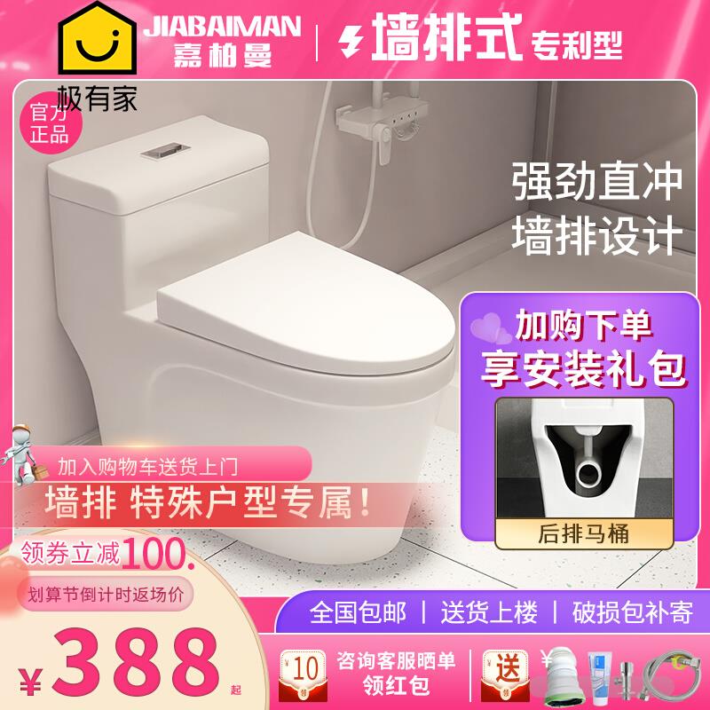 德國嘉柏曼墻排后排式馬桶家用大口徑橫排后排水后出水側(cè)排坐便器