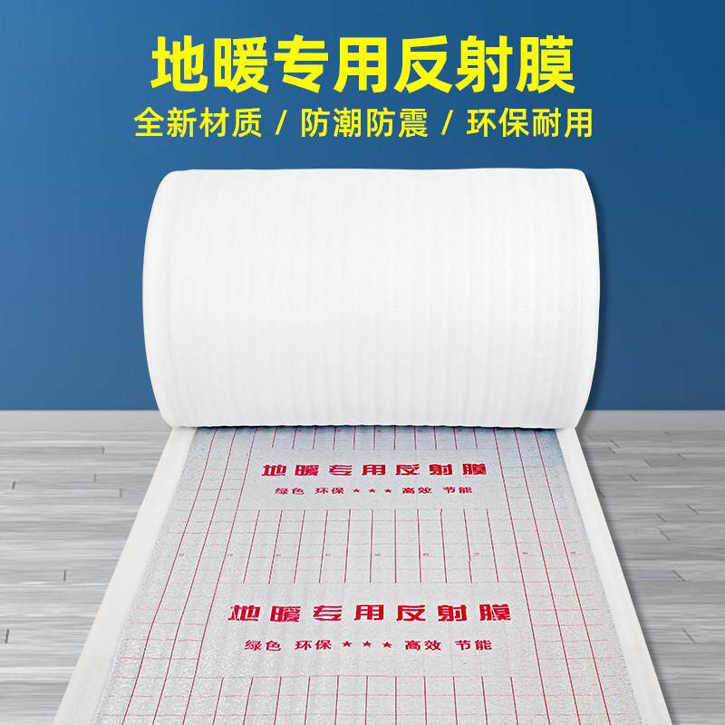 地暖专用铝箔反射膜地热管隔热反光海绵防晒防潮保温打包珍珠棉垫