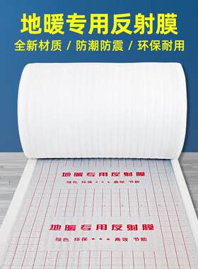 地暖专用铝箔反射膜地热管隔热反光海绵防晒防潮保温打包珍珠棉垫