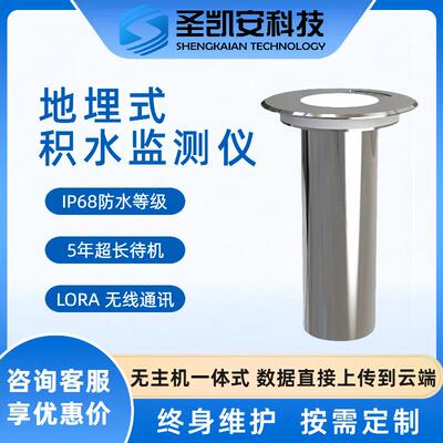 雨季洪水内涝汛情监控系统 易涝点地埋式积水监测仪 井盖液位测量