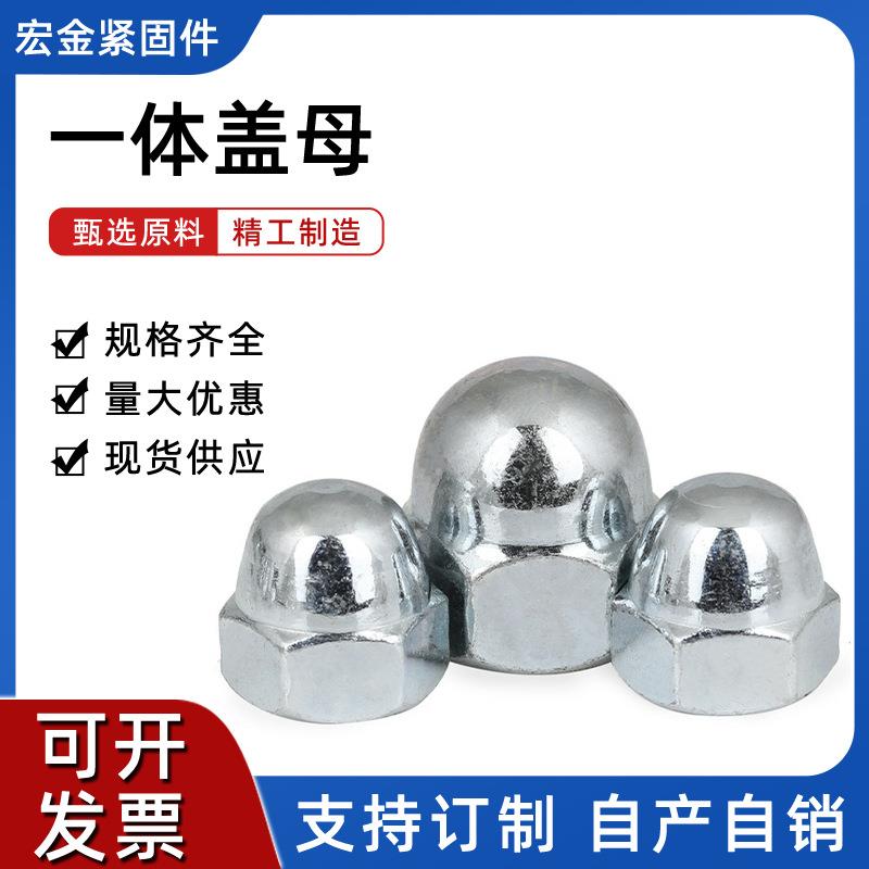 球形一体盖母碳钢锌镀密封盖形螺母M圆头螺帽M-24无品牌/现货足品
