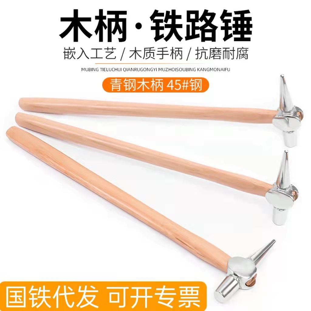 铁路检验锤厂家检修锤 检测锤 尖头锤 逃生锤 列检锤 铁路检测锤