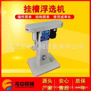 35型挂槽浮选机 试验室现货挂槽机设备 XFG5 常州生产自吸气式