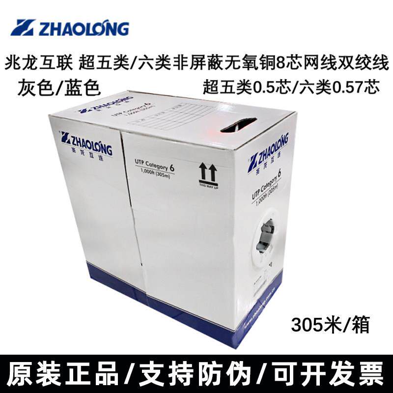 正品兆龙互联超五类六类非屏蔽网线超CAT6A屏蔽国标无氧铜双绞线
