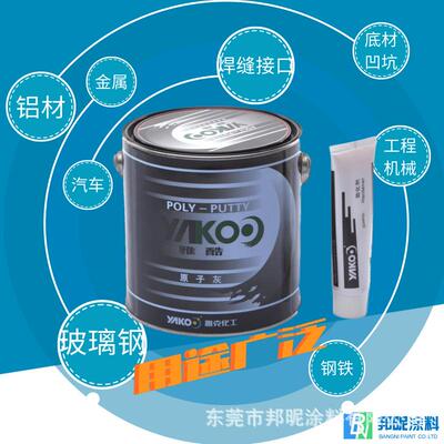 广东厂家耐高温原子灰家具机械玻璃钢烘烤150度耐高温4kg原子灰