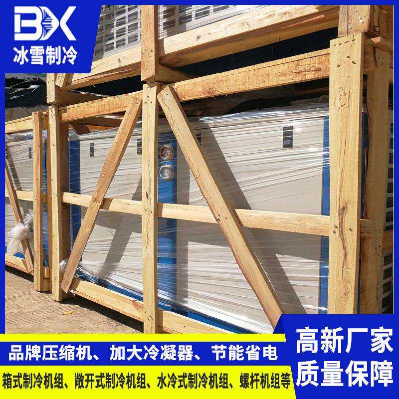 广东冷库制冷机组 箱式低温U型冷凝机组保鲜库冷冻库小型风冷机组