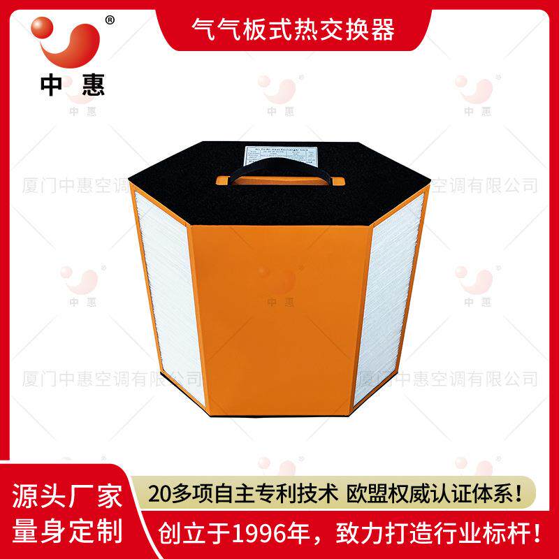 石墨烯气气板式换热芯体家用新风机热回收芯体全热交换器能量交换