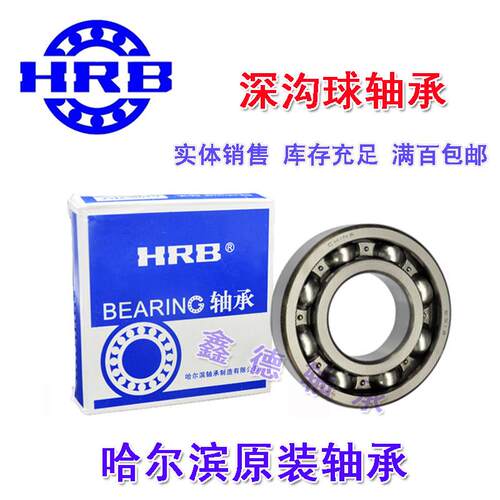 哈尔滨HRB带卡簧槽轴承 6207N 50207 6208N 50208 6209N 50209 Z