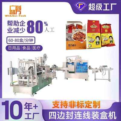 非标定制装盒机电子配件包装机自动化机械设备食品封装装盒机