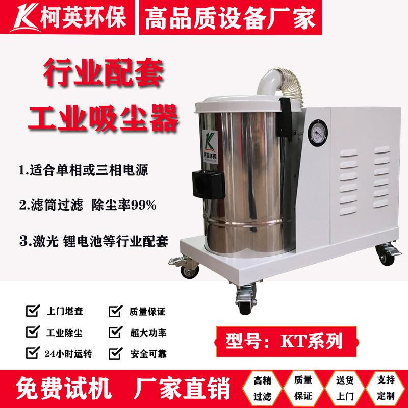 东莞柯英工业吸尘器碳粉煤粉石墨切割研磨钻孔搅拌吸尘机大吸力