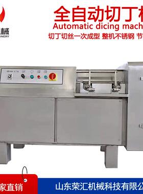 荣汇厂家冻肉切丁机 全自动牛羊肉切肉丁机 鸡胸肉五花肉切丁机