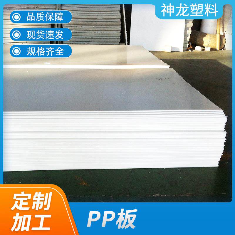 厂家现货供应聚丙烯PP板养殖箱焊接塑料板加厚可切割白色PP板材