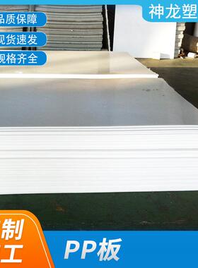 厂家现货供应聚丙烯PP板养殖箱焊接塑料板加厚可切割白色PP板材