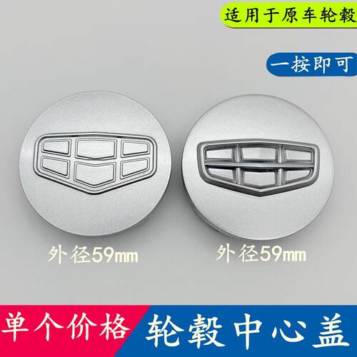 适用于吉利帝豪轮毂盖标EC7 GL GS远景博越轮胎盖中心标盖轴头帽