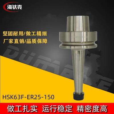 HSK63F刀柄CNC加工中心木工开料机刀柄HSK63F-ER11-120刀柄