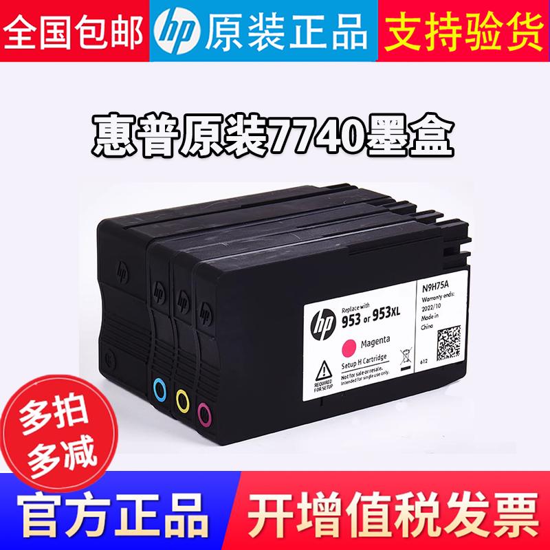 原装惠普7740墨盒 HP953XL 955 952打印机墨水7730 8730 7720黑色