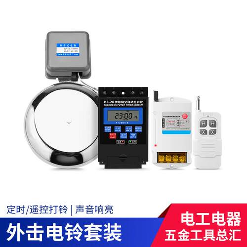外击电铃220V学校上课下课智能自动定时打铃器铃工厂上下班电铃铛