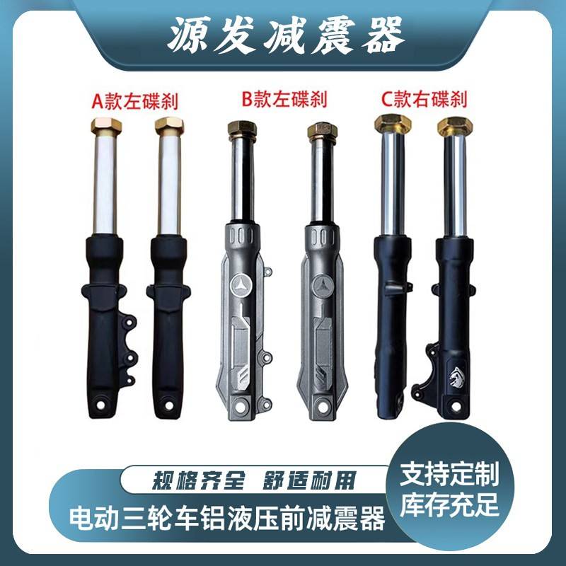 全封闭三轮车37芯左碟煞液压前避震器改装碟煞加厚耐用前叉总成
