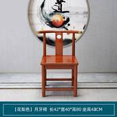 实木椅月牙椅圈椅围椅靠背新中式 加厚主椅 彷古茶椅靠背扶手免安装