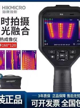 海康微影威视H10/H21Pro热像仪地暖自来水测漏电路板高精度检测仪