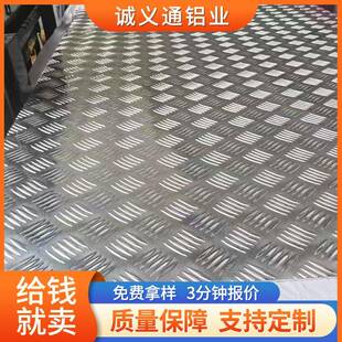 1060/5铝合052花纹板 五条筋防RCG滑铝梯金板楼冷库车厢用防滑铝