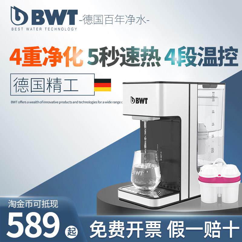bwt瞬热式饮水机桌面自来水过滤加热一体家用倍世净水器台式净饮