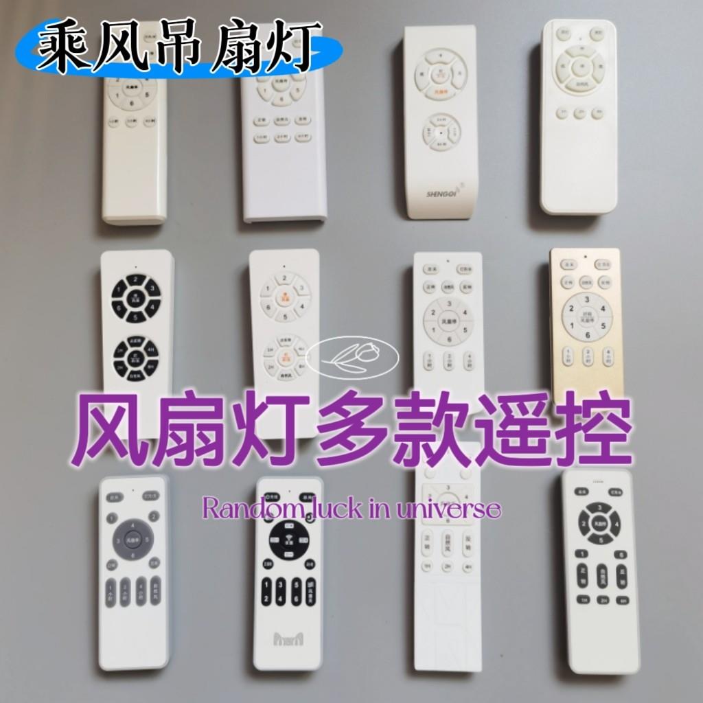 吊扇灯遥控器大全变频六档吊扇灯遥控控制开关配件三档遥控手柄