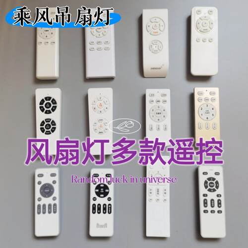 变频六档吊扇灯遥控器 BN型号遥控手柄 中山制造风扇灯控制器