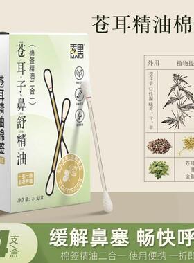 Xanthium Oil Swabs for Nasal Dryness and Sinus Relief, Dispo