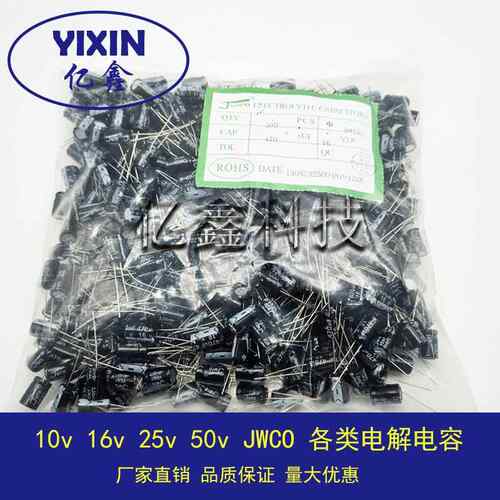 JWCO铝电解电容直插10v16v25v50v原装全系列10/22/33/47/100/uf