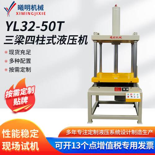 YL2-50t三梁四柱式液压机大台面四柱压力机茶饼茶条液压机