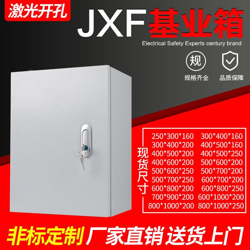 基业箱JXF-300*400*160挂壁式照明配电箱 强电控制箱动力布线箱