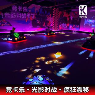 对战光影卡丁车贪吃蛇游戏游乐设备室内 竞卡乐漂移卡丁车沉浸式